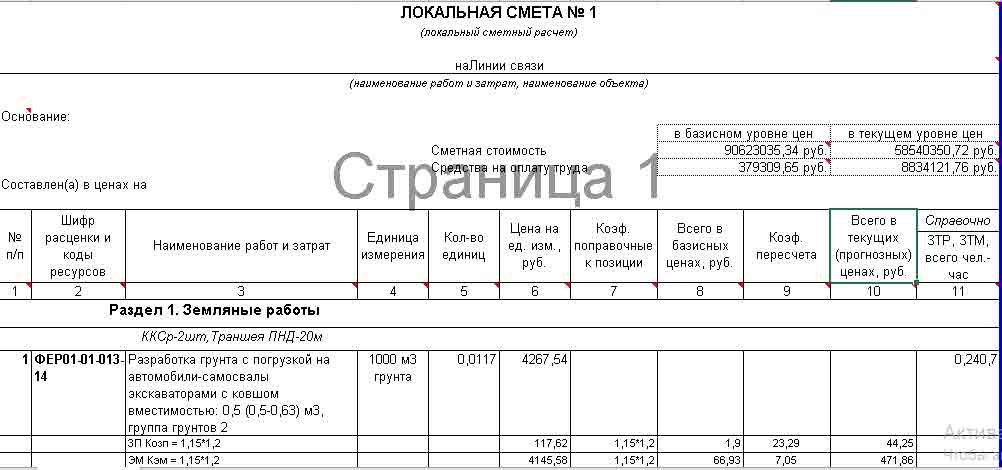 Смета на монтажные работы образец